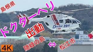 航空機1.【ドクターヘリ】島根県隠岐郡隠岐の島⇔松江市　（2023年4月4日）