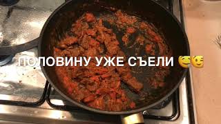 Вкусный гуляш из говядины . Рецепт 👌🏻