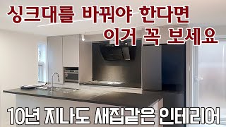 평형별 주방가구 디자인의 모든것 공개 [2탄] 싱크대와 키친 수납의 노하우~고양시 일산 인테리어 업체 LX 지인 하우시스 인테리어 대리점 한샘 리하우스 인테리어