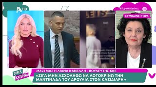 Παρέμβαση Κανέλλη στην Καινούργιου για τη μαντινάδα Δρούλια – «Χυδαίο βίντεο, σαχλαμάρα φασισμού»!