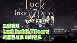 [Dreamcatcher's Note] 드림캐쳐 Luck Inside 7 Doors 서울콘서트 비하인드 (ENG)