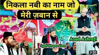 New Nat 2023निकला नबी का नाम जो मेरी जबान से By Asad  ashrafi