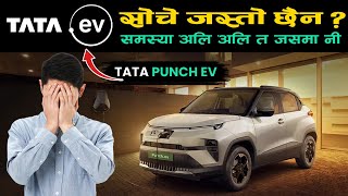 TATA PUNCH EV's Few Problems || TATA EV Cars || Tata Motors #automobile #review #tatapunchev