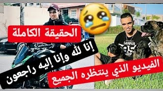 الفيديو الذي يبحث عنه الجميع