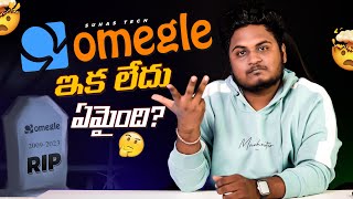 What Happened to Omegle | Why Omegle shutdown? Banned? | Reason in Telugu