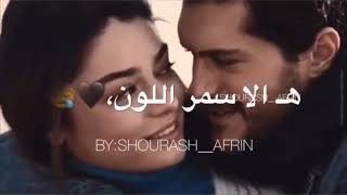 يابوعيون وساع حطيت بقلبي وجاع💔بعطيك سبع رباع خيو~من العين ورسمالي💕