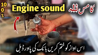 How to Set Engine Noise of Honda CD70|How to change Piston CD70|Engine sound kaise Sahi krain