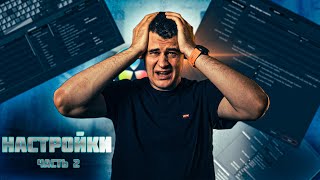 DaVinci Resolve 18 для НОВИЧКОВ / ПОЛНЫЙ ГАЙД / Часть 2 - Настройки