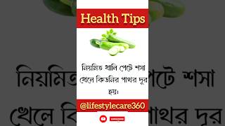 Healthy Lifestyle Habits | সুস্থ থাকার কিছু টিপস