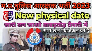 MP Police 2023 New Physical Date।MP Police 2024 Recruitment Update।#mppolice#mppolicevacancy #mpnews