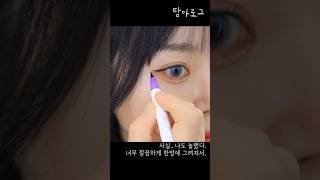 초초간단 한방에 아이라인 그리기 :) 여름엔 컬러아이라이너지 😆 #eotd #컬러라이너 #컬러아이라인