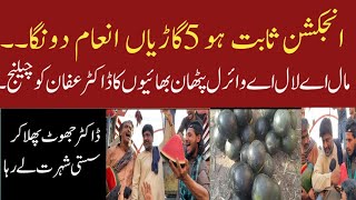 Lal A Mal A||مال اے لال اے تربوز بیچنے والوں کا چیلنج||Munnazzam Pakistan