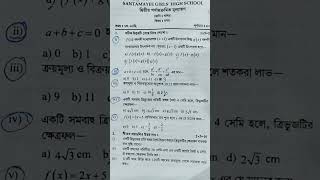 class 9 math 2nd summative Test/নবম‌ শ্রেণী গনিত দ্বিতীয় পর্যায়ক্রমিক মূল্যায়ন