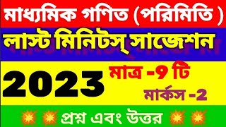 madhyamik math suggestion 2023 || Madhyamik Mathematics @RamadanTutorialWBBSE