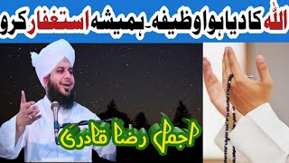 Astaghfar ki fazilat | Astaghfar ke fayde | Peer ajmal raza qadri🥺