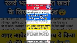 RRB JE Vacancy 2024 | RRB JE new vacancy 2024 | RRB JE Notification 2024 | #shorts #rrb #rrbje2024