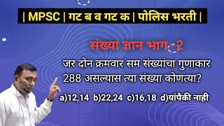 स्पर्धा परीक्षेसाठी समीकरण गणित #mpsc #upsc