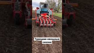 Овощная сеялка производство Турция