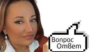 Вопрос - Ответ