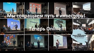 Инвестиционная сессия «Разговор с инвестором» от 22.06.22 г. Онлайн питч-тренинг и отбор проектов.