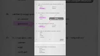 🤔 Comment Correct Answer 👇 Part 9 📚 TNPSC Group 4 | Study Plan | How To Prepare | VAO | TNPSC #tnpsc