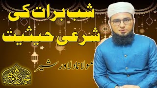 Shab e barat ki shari haisiat by Molana Dilawar Shair| شب برات کی شرعی حیثیت مولانا دلاور شیر