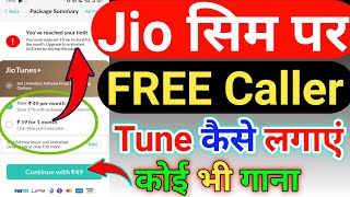 Jio Tune Kaise Lagaye Free Me | Jio Tune Set Kaise Kare 2023 | Jio Tune Set Problem In Jio Saavn App