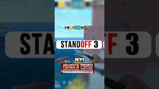 😱😎АКСЕЛЬБОЛТ РАЗРАБАТЫВАЮТ НОВУЮ ИГРУ СТАНДОФФ #shorts #short #standoff2 #стендофф