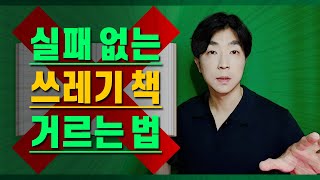 서울대 독서법 만렙 노하우 📘 좋은 책, 이렇게 고르세요! (feat. 현대판 고전 추천)