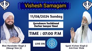 Vishesh Kirtan Samagam !11/08/2024 (Sunday) Gurudhwara Sachkhand Darbar Isanpur  Maninagar Ahmedabad