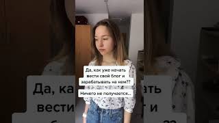 Как Начать Вести свой Блог?