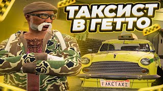 ПОДДЕЛЬНЫЕ ТАКСИСТЫ МСТЯТ МАЖОРАМ В ГЕТТО GTA 5 RP | ГТА 5 РП ТУЛЕВО В ГЕТТО | КРАЙМ / ТУЛЕВО | ALEN