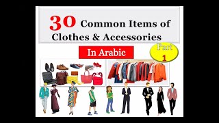 Learn Arabic - 30 Common Items of Clothes & Accessories