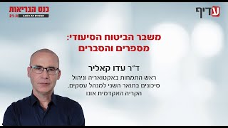 משבר הביטוח הסיעודי: מספרים והסברים מתוך כנס הבריאות 2024