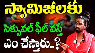 స్వామిజీలకు సె*క్సువల్ ఫీల్ వస్తే ఎం చేస్తారు | Aditya Parasri Swami | @DaivaDarshanlive