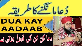 Dua ki fazelat| dua kiasy manghi jay| dua k adab|  kin logo ki dua qabool hoti ha|how to pray Allah