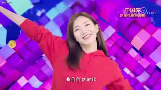 第六批“中国梦”主题新创作歌曲《赞赞新时代》