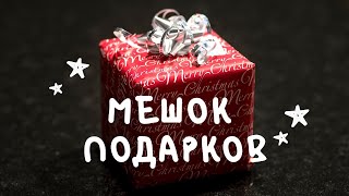 Выглядит дорого, а стоит дешево. Мешок подарков от бабуси. Купить одежду  можно на сайте SINSAY.