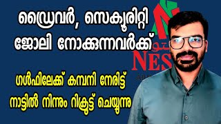 ഗൾഫിലേക്ക് ഇതാ നാട്ടിൽ നിന്നും നേരിട്ട് പോവാൻ അവസരം|nesto hypermarket job offer|gulf job 2023|Newjob