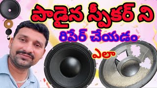 how to repair speaker in telugu  speaker repairing #speaker #repair #telugu [SM6TV]IN TLUGU