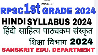 RPSC 1st Grade Hindi Syllabus sanskrit Edu 2024//RPSC  1st ग्रेड हिंदी पाठ्यक्रम जारी 2023