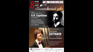 А.Scriabin: Two poems, Op. 32, No. 1,2- live - 2021