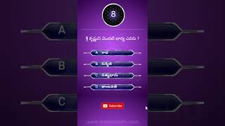 Gk Questions In Telugu || Telugu Quiz 378 || Interesting unknown facts || #shorts #interestingfacts