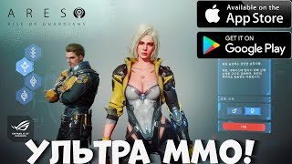 Ультра MMO -   Ares: Rise of Guardians - Первый взгляд! (Android Ios PC)