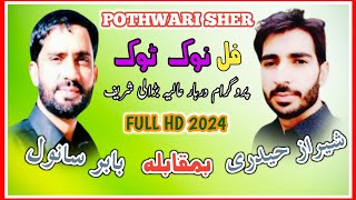 NOK Tok Pothwari Sher || Babar Sanwal Vs Sheraz Haidri || Barhali Darbar Program || 2024