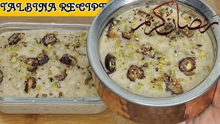 Talbina Recipe | Sehri  Iftar  Special |  Remedy  For  Stress And Depression  | تلبینہ خیر  |