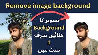 How to remove image background | Image ka background kaise remove karen