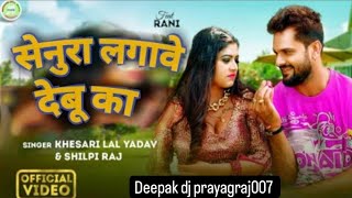 Lail Bani Senura Lagawe Debu Ka Bhojpuri Latest New Song 2024 | Bhojpuri Song 2024