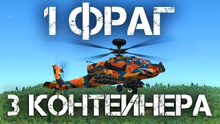 1 ФРАГ = ОТКРЫТИЕ 3 КОНТЕЙНЕРОВ В WAR THUNDER #warthunder