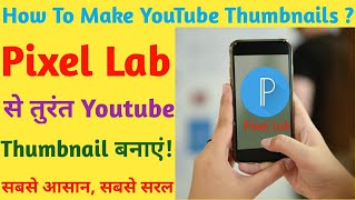 How to Make Hd thumbnails for Youtube Videos on android in hindi ? || Create Thumbnails on mobile ?